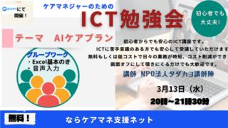 ICT勉強会